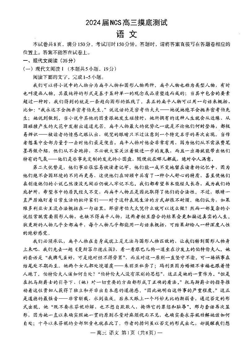 A4 2024届NCS高三摸底测试 语文（凌羁晗）第1页