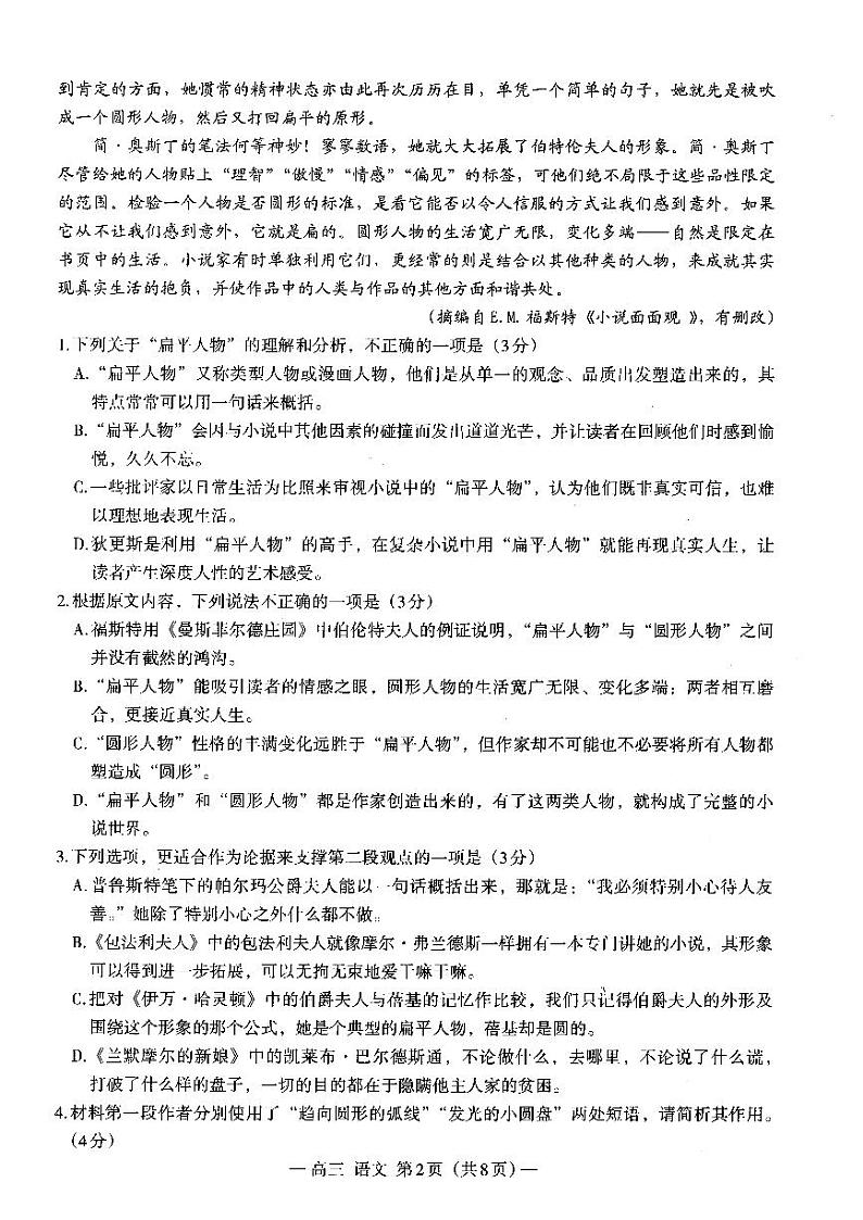A4 2024届NCS高三摸底测试 语文（凌羁晗）第2页