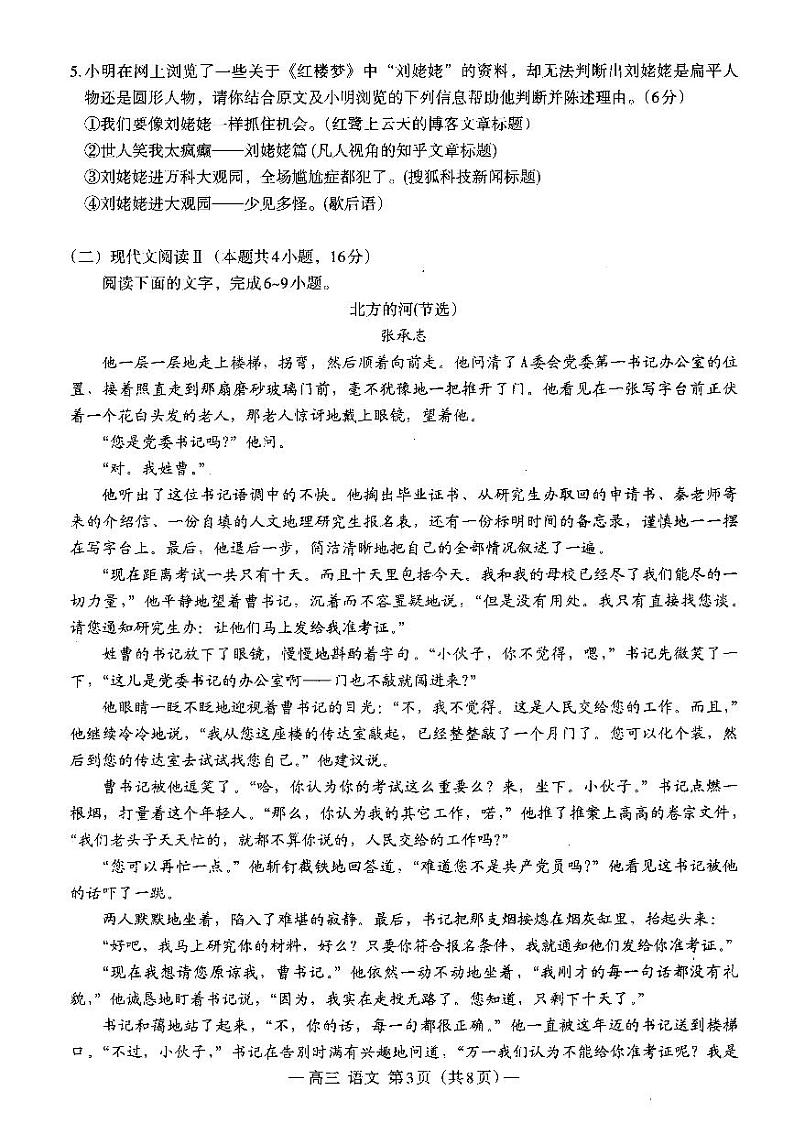 A4 2024届NCS高三摸底测试 语文（凌羁晗）第3页