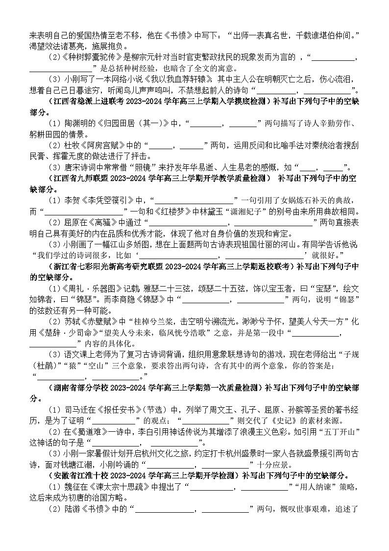 高中语文2024届高考复习最新名校情景默写模考练习（附参考答案）第2页