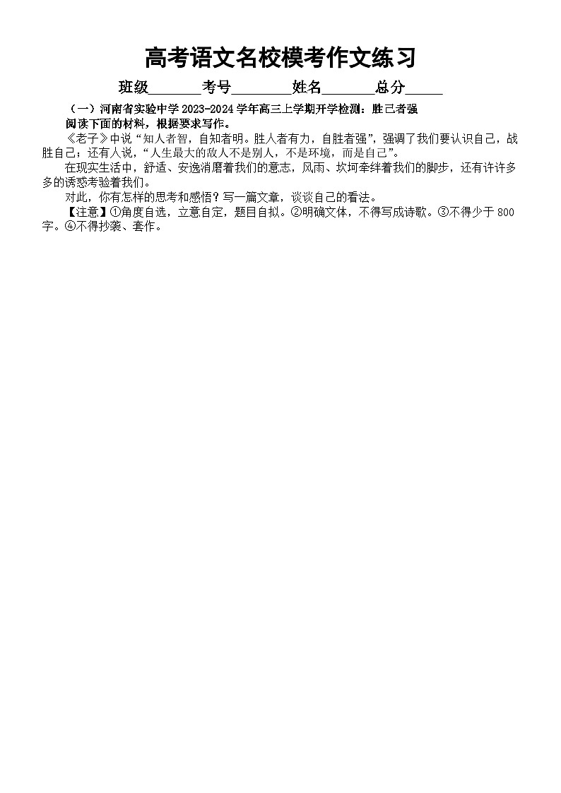 高中语文2024届高考复习最新名校模考作文练习（共8篇，附写作指导和参考范文）第1页