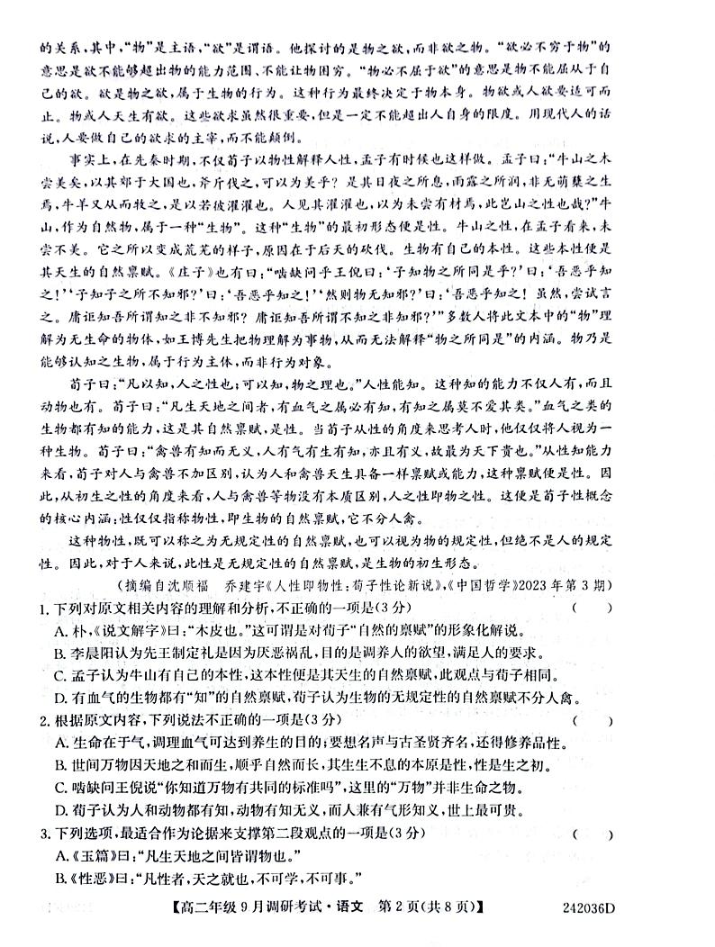 新高中创新联盟TOP二十名校高二年级9月调研考试 语文(1)02