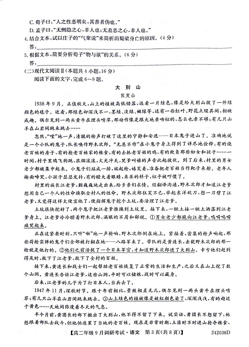 新高中创新联盟TOP二十名校高二年级9月调研考试 语文(1)03