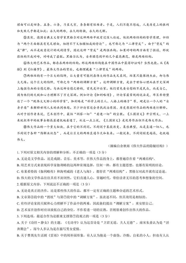 2024邯郸高三上学期第一次调研监测语文PDF版含解析02