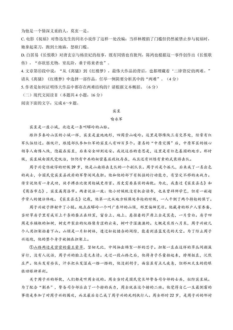 2024邯郸高三上学期第一次调研监测语文PDF版含解析03
