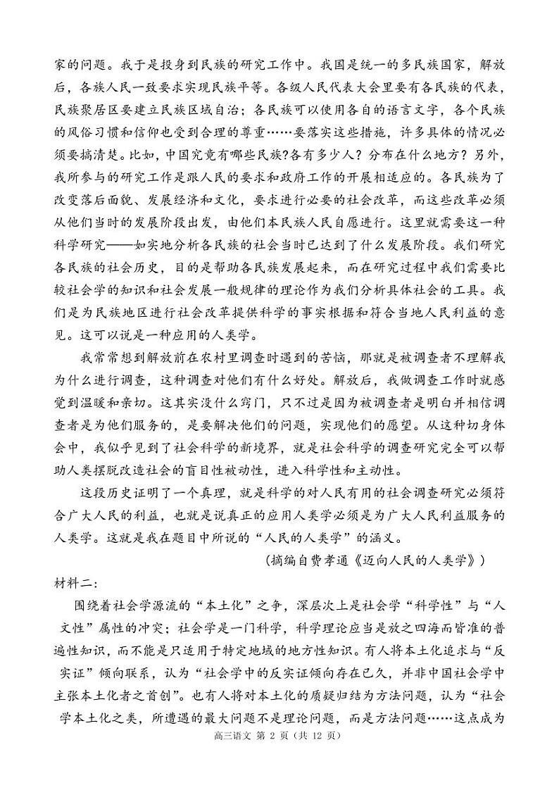 贵州省思南中学2023-2024学年高三上学期第二次月考语文试卷第2页