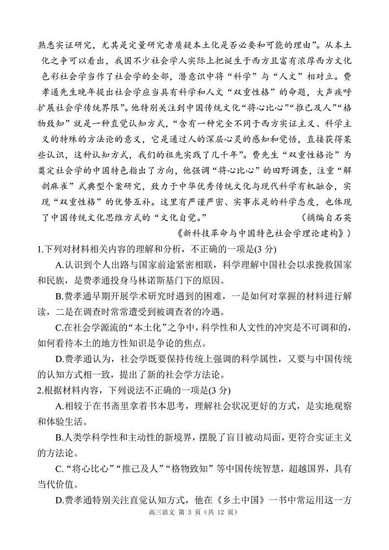 贵州省思南中学2023-2024学年高三上学期第二次月考语文试卷第3页