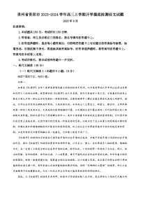 2024贵阳高三上学期开学考试语文试题含解析