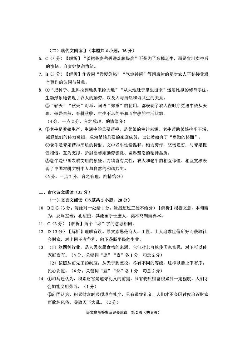 贵州省贵阳市2023-2024学年高三上学期开学摸底考试语文答案和解析第2页