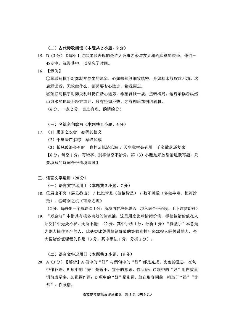 贵州省贵阳市2023-2024学年高三上学期开学摸底考试语文答案和解析第3页
