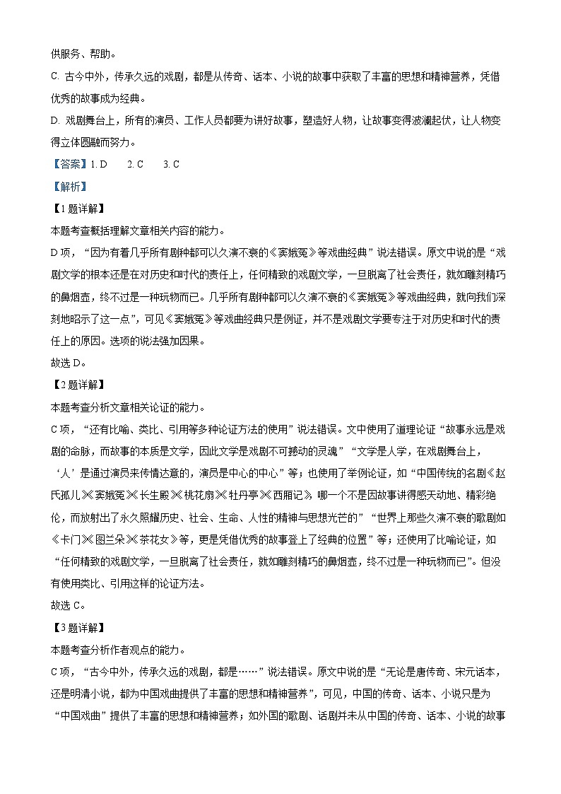 甘肃省武威市凉州区2023-2024学年高三上学期第一次诊断检测语文试题含解析第3页