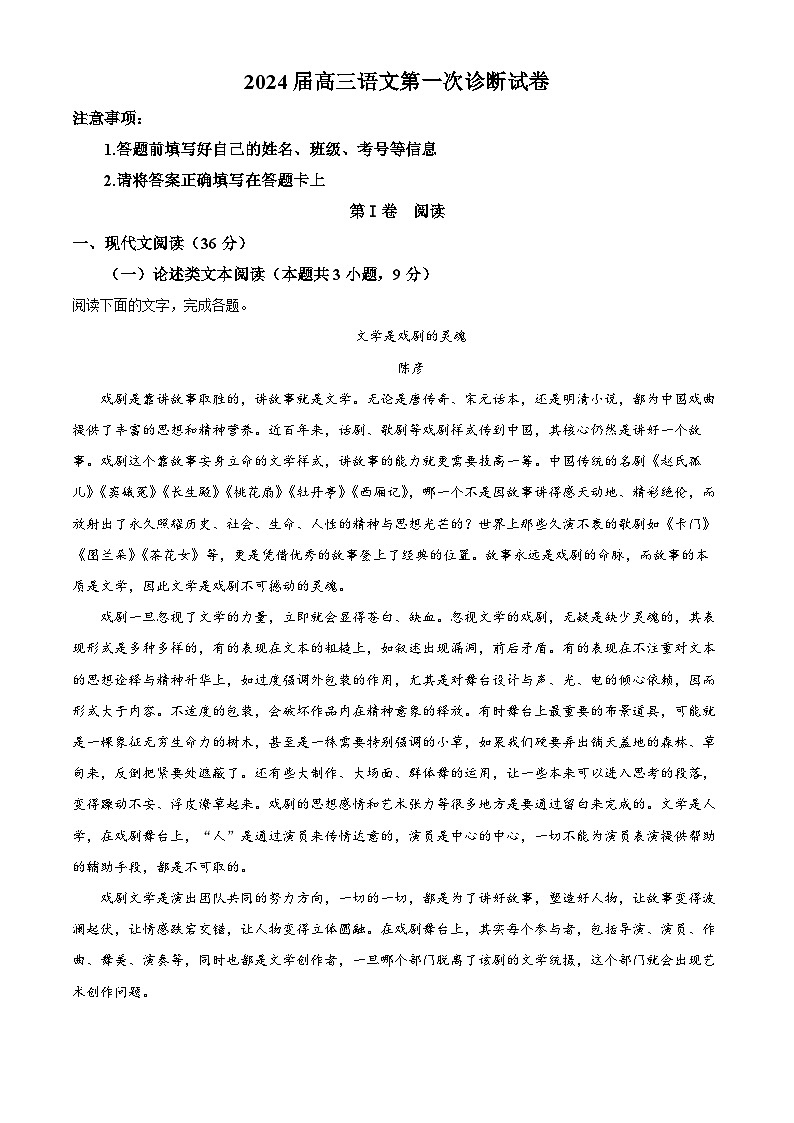 甘肃省武威市凉州区2023-2024学年高三上学期第一次诊断检测语文试题无答案第1页
