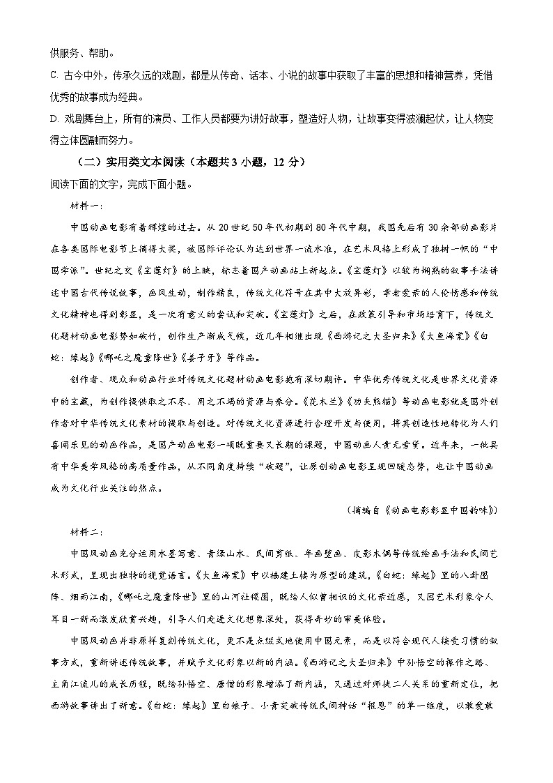 甘肃省武威市凉州区2023-2024学年高三上学期第一次诊断检测语文试题无答案第3页
