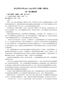 2024大理白族自治州祥云祥华中学高一上学期9月月考语文试题含答案