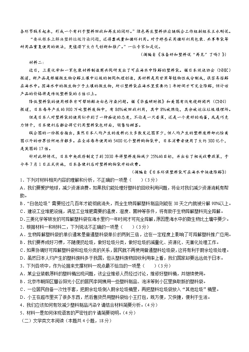 2024大理白族自治州祥云祥华中学高一上学期9月月考语文试题含答案02