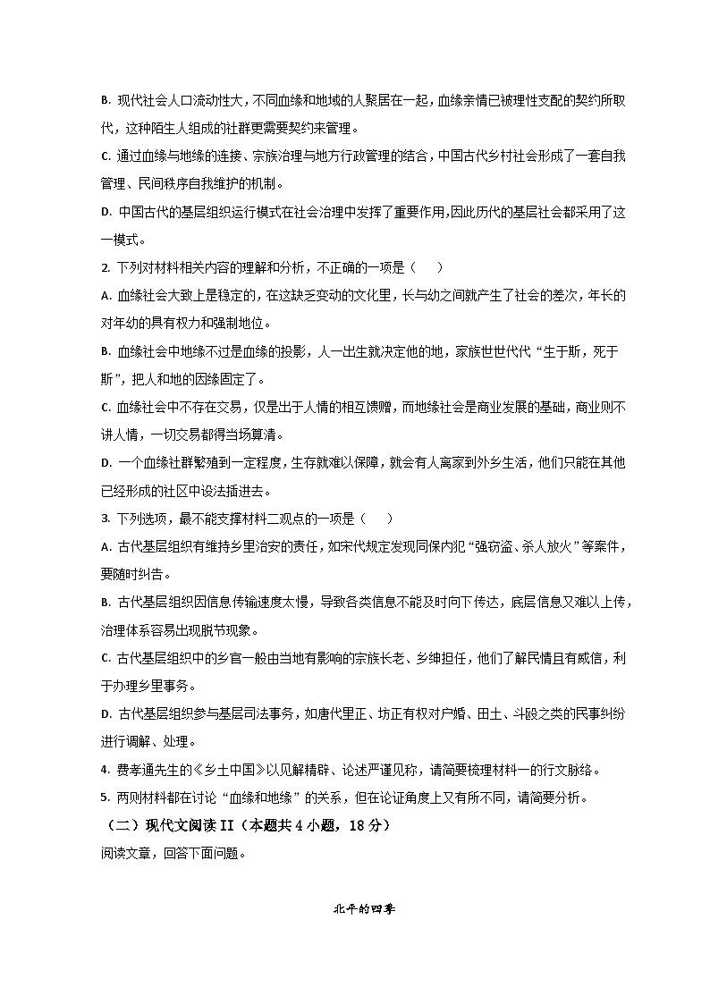 山东省滕州市第一中学2022-2023学年高一上学期1月期末语文试题第3页