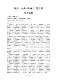 2023泰安二中高一上学期12月月考语文试题pdf版无答案