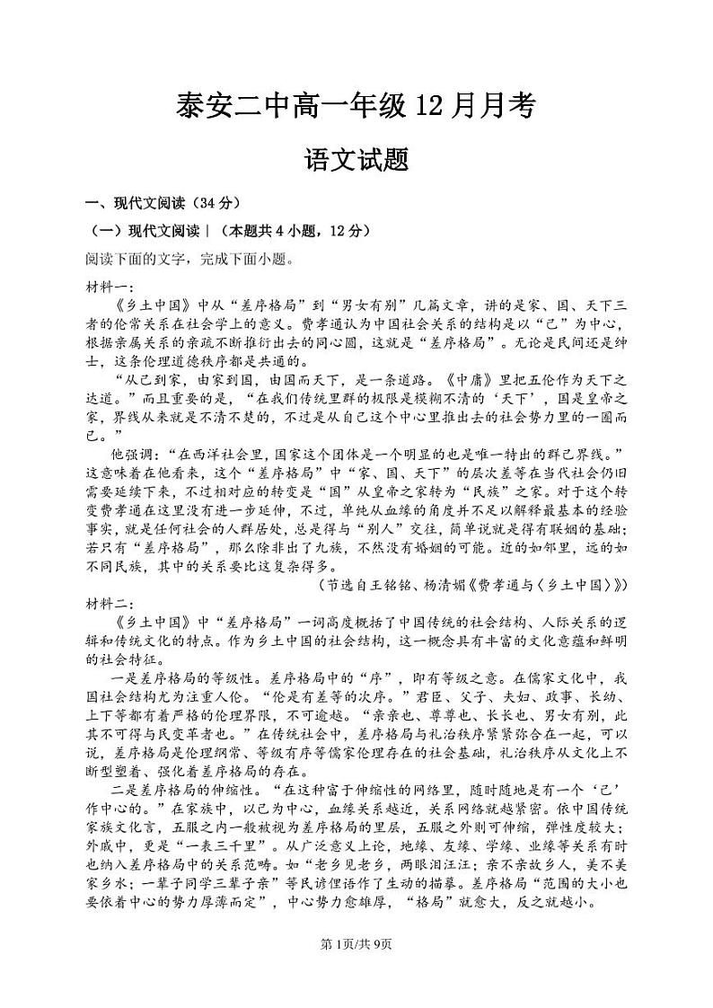 2023泰安二中高一上学期12月月考语文试题pdf版无答案01