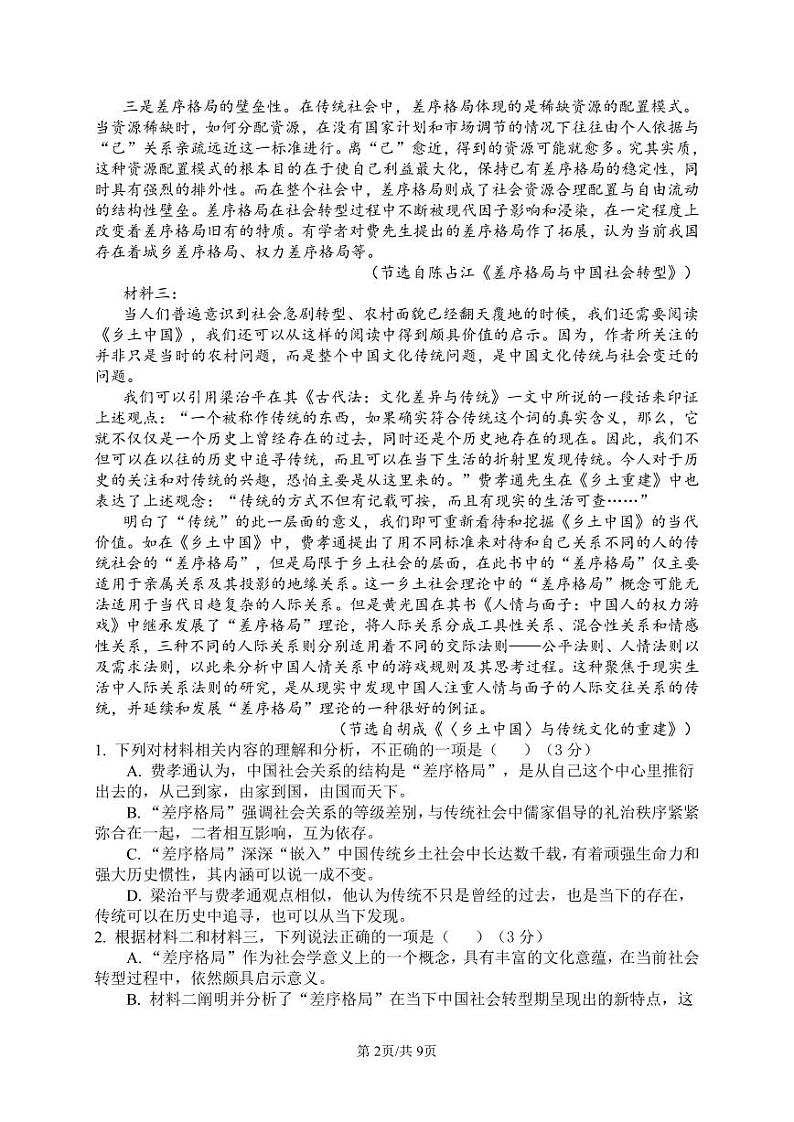 2023泰安二中高一上学期12月月考语文试题pdf版无答案02