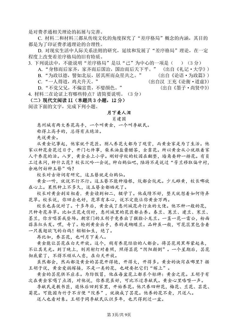 2023泰安二中高一上学期12月月考语文试题pdf版无答案03