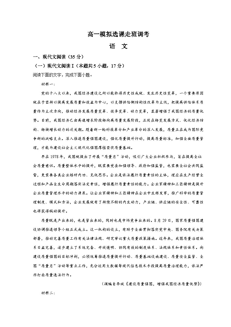 2023聊城冠县武训高级中学高一上学期12月月考语文试题含解析01
