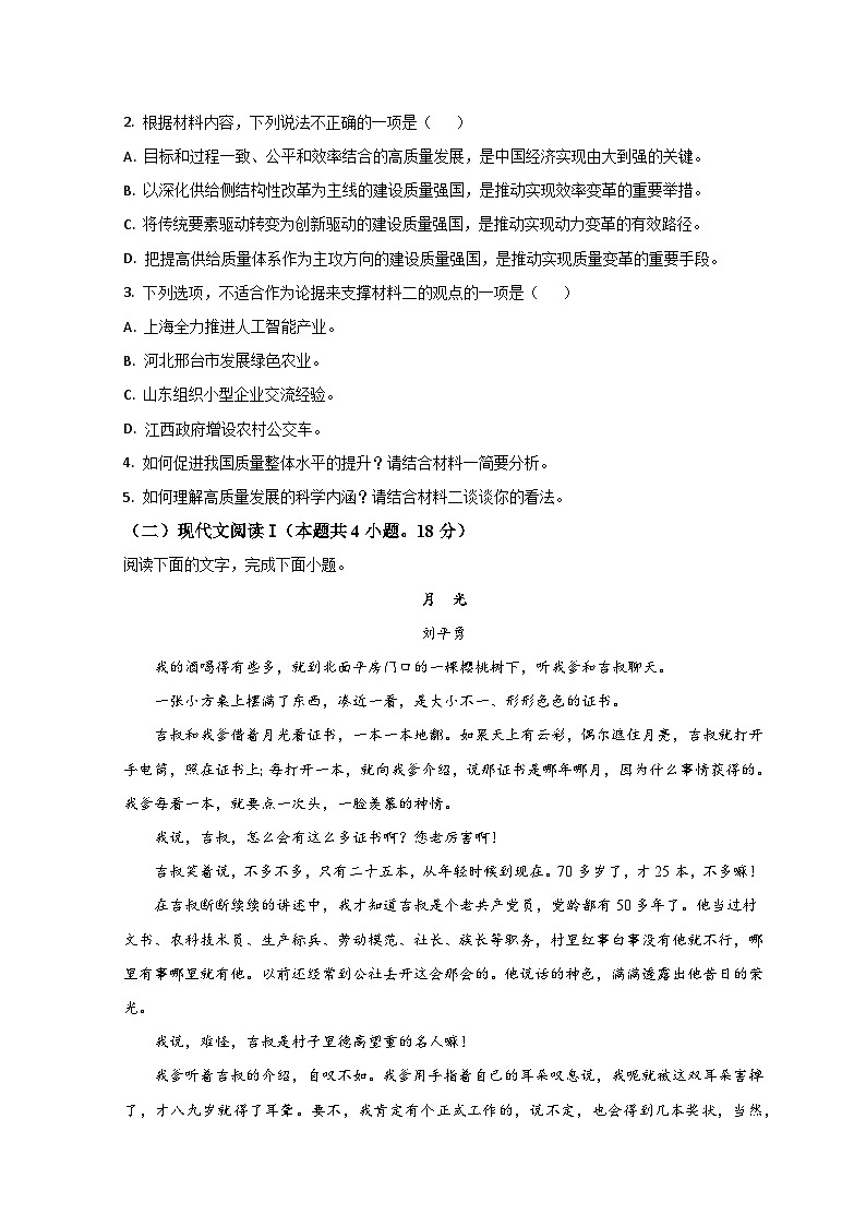 2023聊城冠县武训高级中学高一上学期12月月考语文试题含解析03
