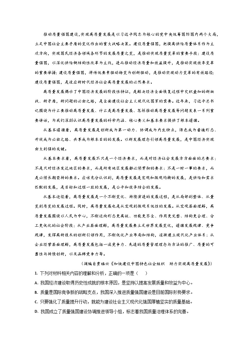 2023聊城冠县武训高级中学高一上学期12月月考语文试题含解析02