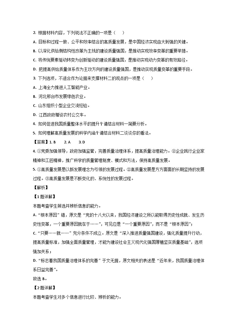 2023聊城冠县武训高级中学高一上学期12月月考语文试题含解析03