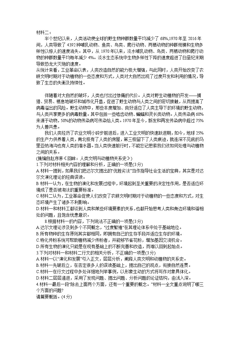 （已有试卷不是解析版）安徽省六校教育研究会2024届高三上学期入学素质测试语文试题（解析版）02