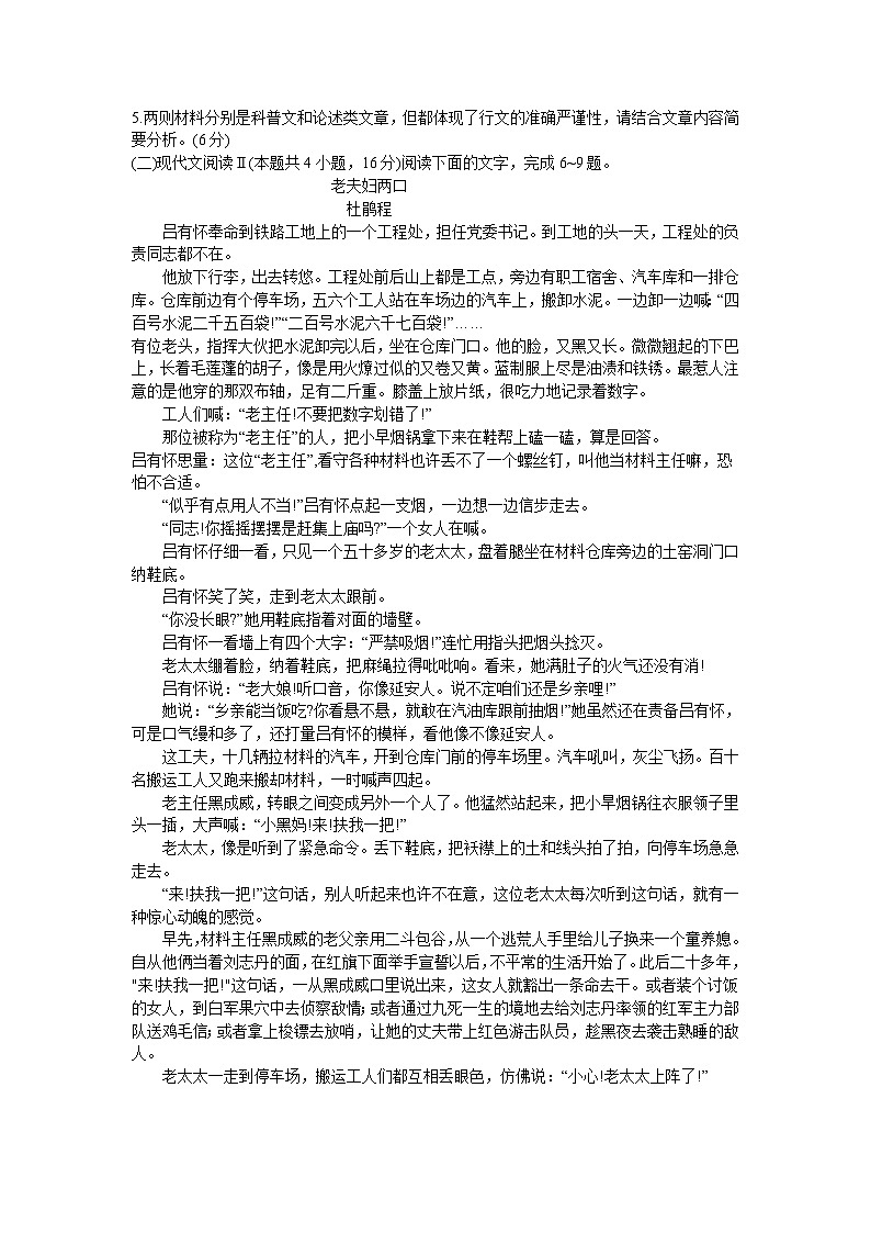 （已有试卷不是解析版）安徽省六校教育研究会2024届高三上学期入学素质测试语文试题（解析版）03