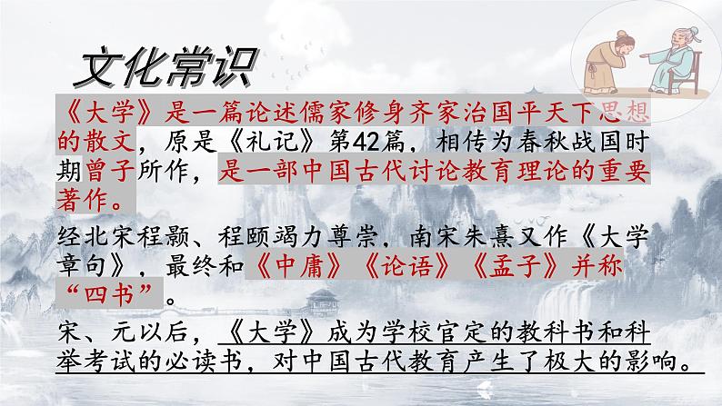 5.2《 大学之道》课件 2023-2024学年统编版高中语文选择性必修上册06