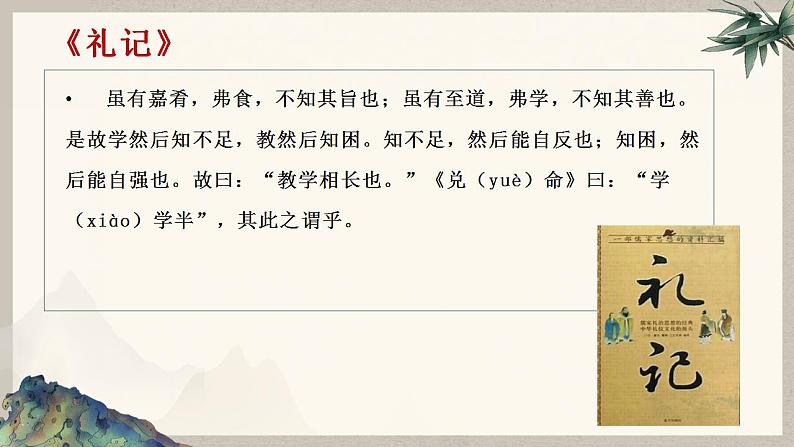 5.2《大学之道》课件2023-2024学年统编版高中语文选择性必修上册第2页