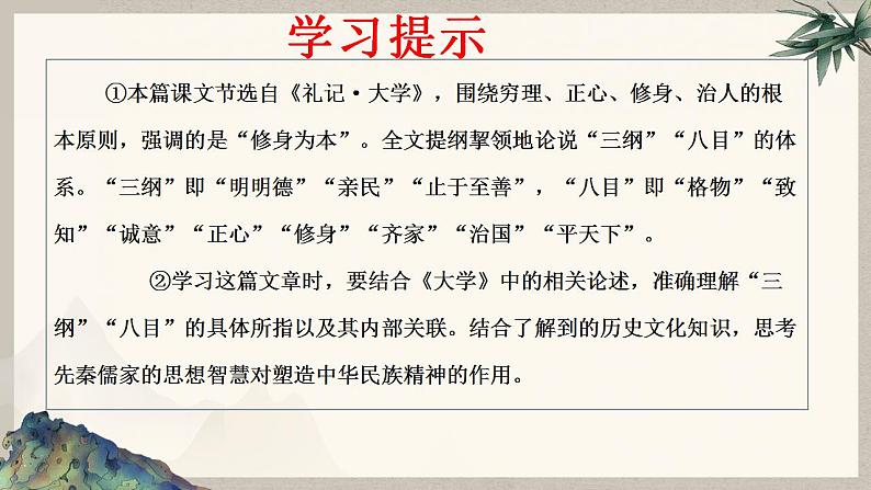 5.2《大学之道》课件2023-2024学年统编版高中语文选择性必修上册第3页