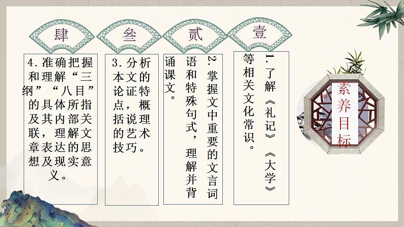 5.2《大学之道》课件2023-2024学年统编版高中语文选择性必修上册第4页