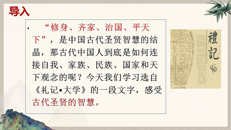 5.2《大学之道》课件2023-2024学年统编版高中语文选择性必修上册第5页