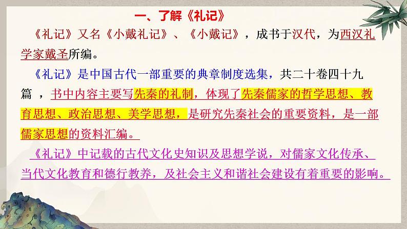 5.2《大学之道》课件2023-2024学年统编版高中语文选择性必修上册第6页