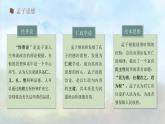 5.3《人皆有不忍人之心》课件2023-2024学年统编版高中语文选择性必修上册