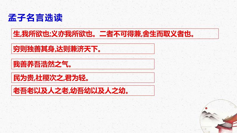 语文统编版选择性必修上册第5.3课《人皆有不忍人之心》课件PPT第3页