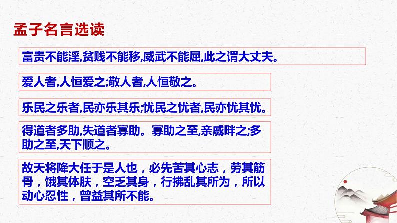 语文统编版选择性必修上册第5.3课《人皆有不忍人之心》课件PPT第4页