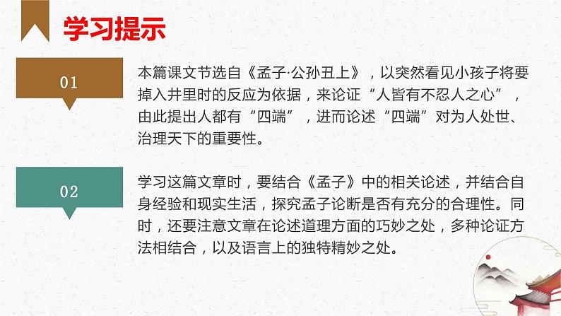 语文统编版选择性必修上册第5.3课《人皆有不忍人之心》课件PPT第6页