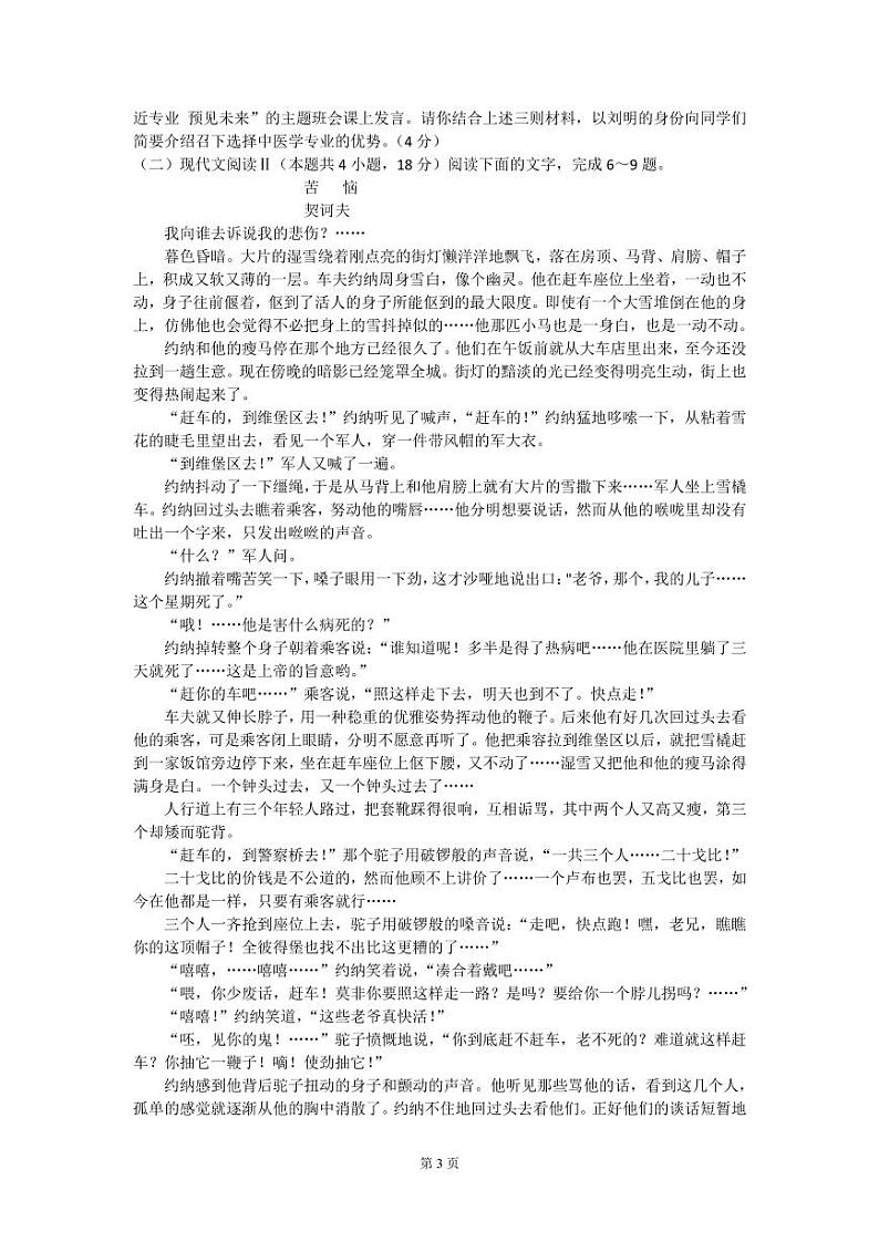 2022-2023学年湖南师范大学附属中学高三上学期月考卷（三）语文试题（PDF版）03