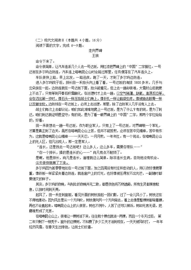 2024届江苏省基地大联考高三上学期第一次质量监测语文试卷第3页