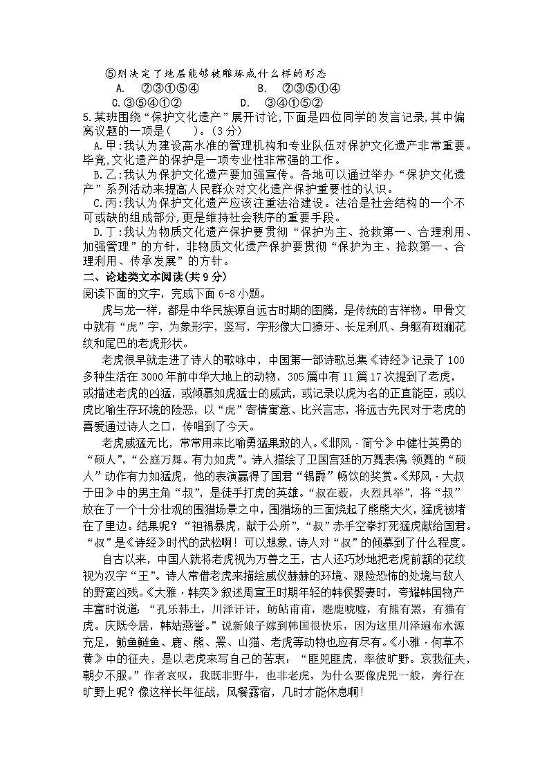 四川省眉山市彭山区第一中学2023-2024学年高一上学期开学考试语文试题第2页