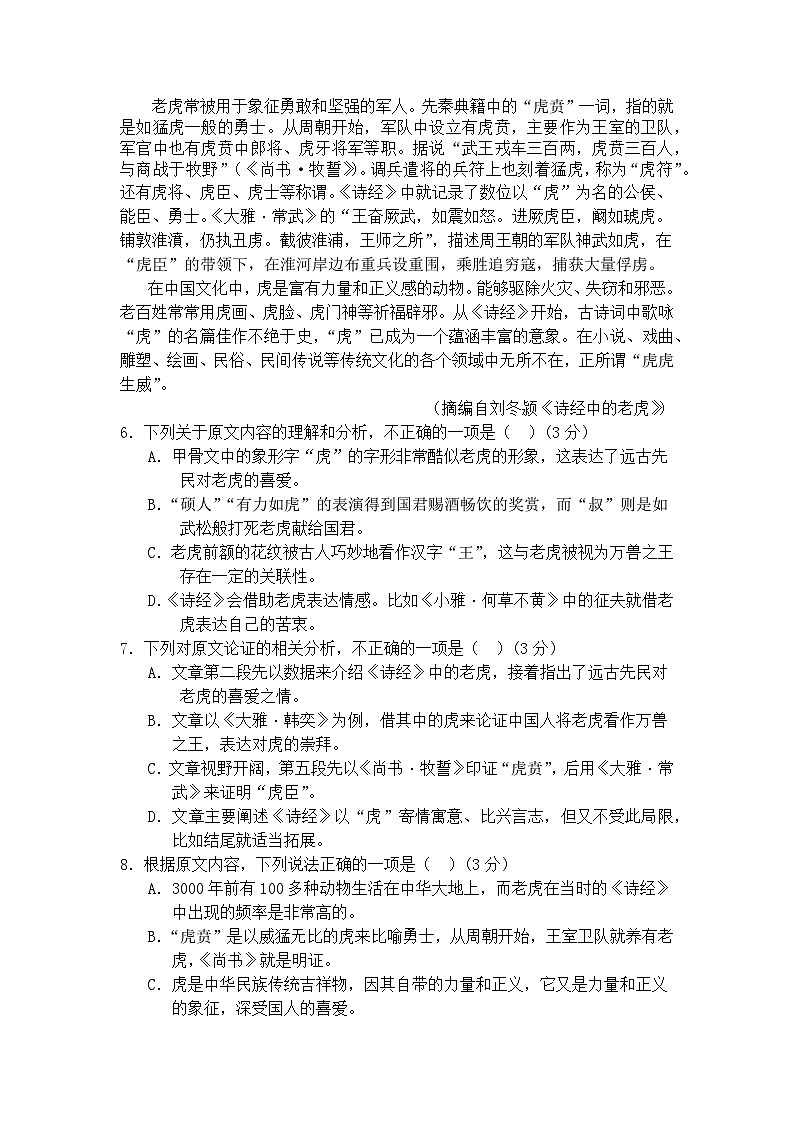 四川省眉山市彭山区第一中学2023-2024学年高一上学期开学考试语文试题第3页