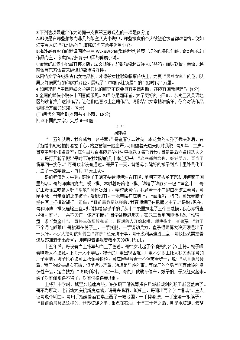 湖北省孝感市重点高中教科研协作体2023-2024学年高二语文上学期开学考试试题（Word版附答案）03