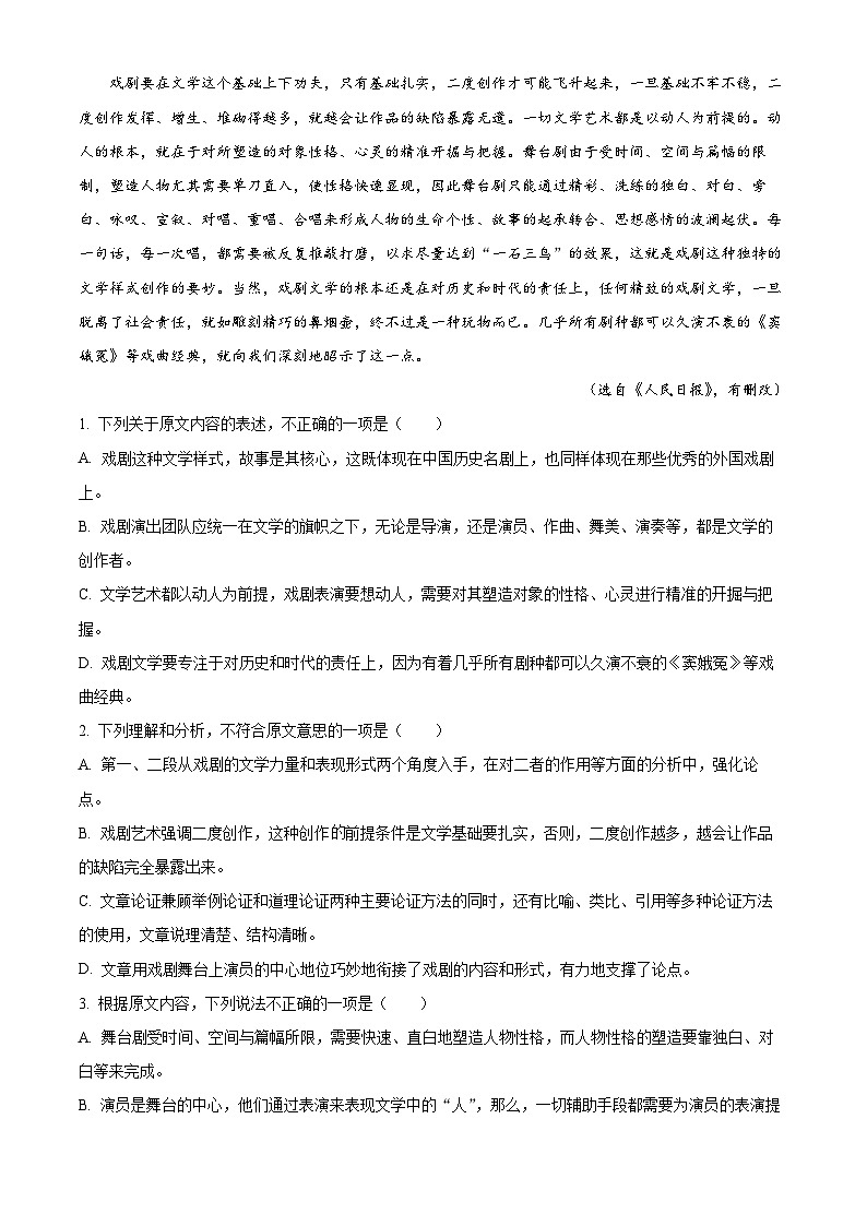 甘肃省武威市凉州区2023-2024学年高三语文上学期第一次诊断检测试题（Word版附解析）02