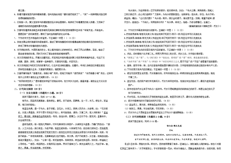 甘肃省天水市甘谷县2023-2024学年高三语文上学期第一次检测试题（Word版附答案）第3页