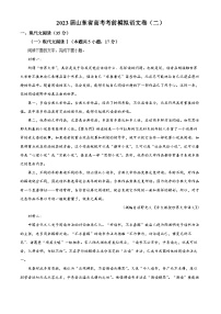 山东省2023届高考语文考前模拟试题（二）（Word版附解析）