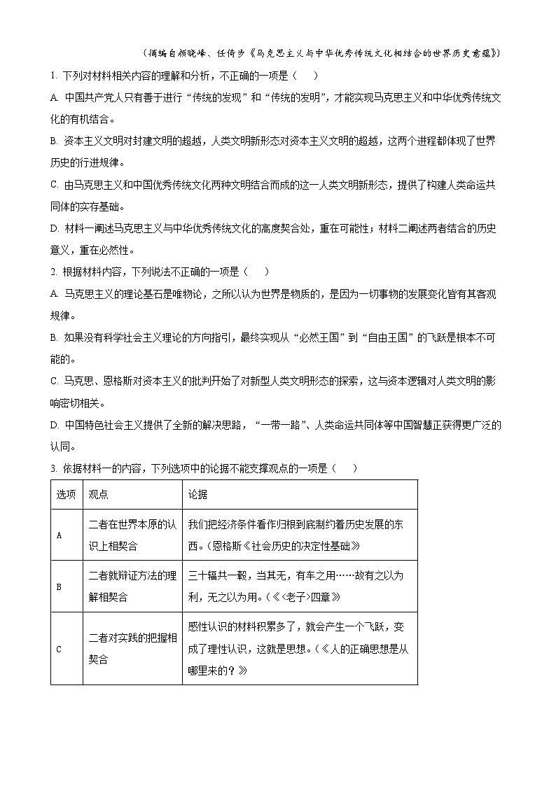 山东省德州市2022-2023学年高二语文下学期期中试题（Word版附解析）03