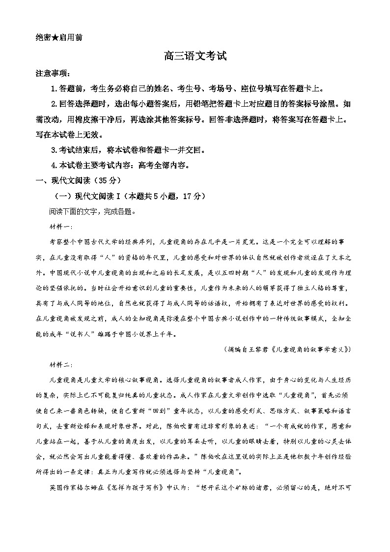 山东省部分学校2022-2023学年高三语文下学期3月联考试题（Word版附解析）01